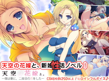 天空の花嫁と。-僕は妻に、二度目の恋をした- [inspire]