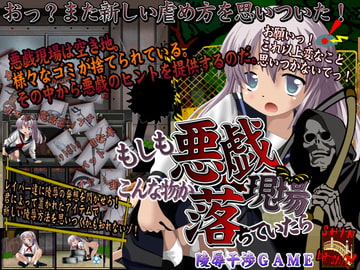 もしも悪戯現場にこんな物が落ちていたら [新橋]