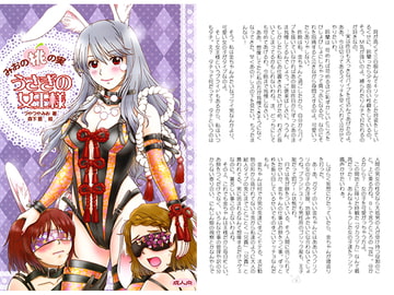 うさぎの女王様 [かなめみお]