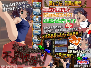 水泳部部長なのに不良グループの肉便器なんてっ! [観察心理研究室]