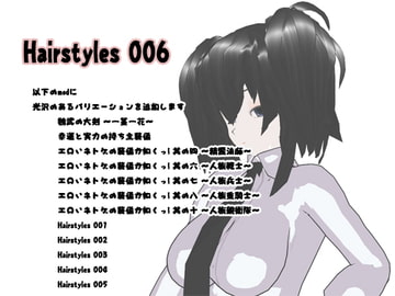 Hairstyles 006 [3Dポーズ集]