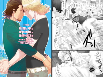 片想い中の相棒が発情NEXTにやられたその後 [モッチョム茸]