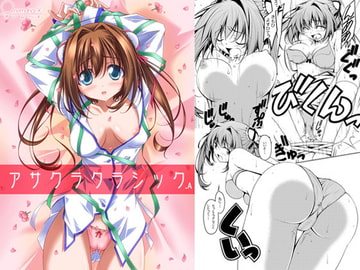 アサクラクラシック.A [オレムハ X]