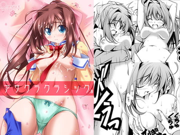 アサクラクラシック.B [オレムハ X]