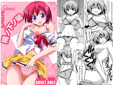 陽ノ下ノ陽 [オレムハ X]