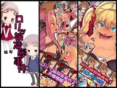 ○リッ娘陵○事件・総集編