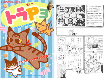 トラP(3) [突貫工事!おぢろう組っ]