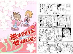 旅はクツづれ世は苦しゅうない OYADO