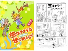 旅はクツづれ世は苦しゅうない UMIYAMA