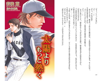 太陽よりもっと熱く [ca et la]