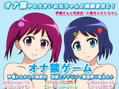 オナ禁ゲーム 声優さんからの挑戦状 淫語とアドリブで精液搾り取るよ♪