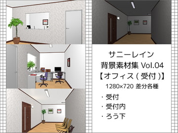 サニーレイン背景素材集vol.04【オフィス(受付)】 [サニーレイン]