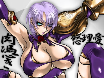 肉憑き [悠理愛個人誌会]