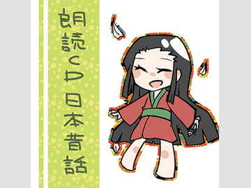 朗読CD「日本昔話」 [AJBRC]