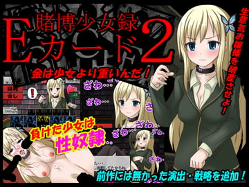 Gambler Girl - E for Erotic 2 [Himitsu Kessha Kijineko]