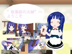 秋葉原の夫婦―寝取られ―