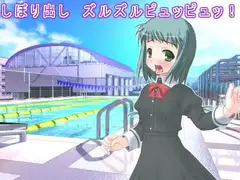 しぼり出し ズルズルピュッピュッ!