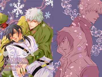 ゆきしるべ [ぱらのいあいずむ]