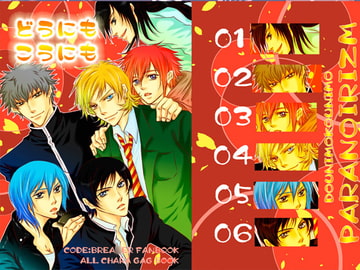 どうにもこうにも [ぱらのいあいずむ]