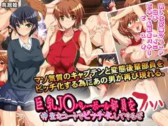巨乳J○バレーボール部員を神聖なコートでビッチ化してやるぜ フハハ