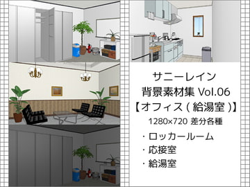サニーレイン背景素材集vol.06【オフィス(給湯室)】 [サニーレイン]