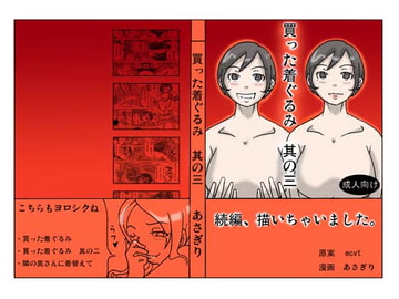 買った着ぐるみ 其の三 [ts-complex2nd]