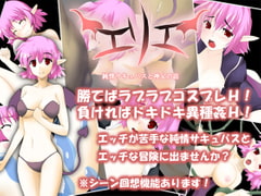 【体験版だけで全クリア可能】エリエ -純情サキュバスと神父の話- [Waste]