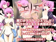 【体験版だけで全クリア可能】エリエ -純情サキュバスと神父の話-