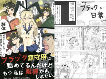 ブラック鎮守府に勤めてるんだけどもう私は限界かもしれない [社や。]