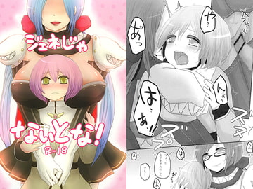 ジェネじゃないとな! [聖なるTANPAN+K.]