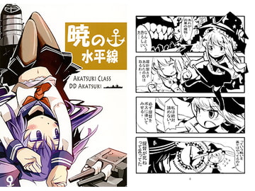 暁の水平線 [後ろは八尋]