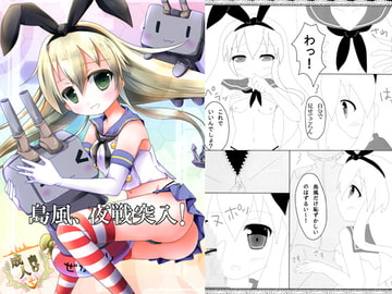 島風、夜戦突入! [ねおん☆てとらんど]
