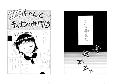 ココちゃんとキッチンの仲間たち 第九夜 [みくなー]