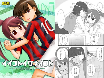 イイコトイケナイコト [ビギナーズハウス]