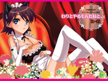 わりとやるもだねと、 [ロード]