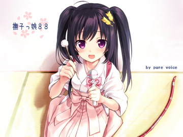 ちょいウザ和風アイドルが一日奥さんになってくれる音声【安眠催○風】 [pure voice]