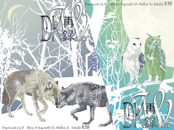 DK再録W [緋猫屋]