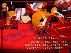 -ENDLESS LOOP ―囚われたアスカ―