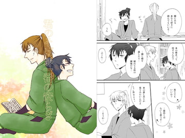 君のそばが一番の安らぎ [かんじゅや]