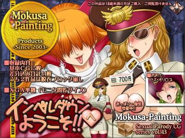 インペルダウンへようこそ!! [Mokusa]