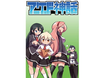 アーケード神話 6 [幻流斎]