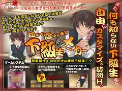 下級生メーカー