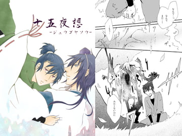 十五夜想 [かんじゅや]