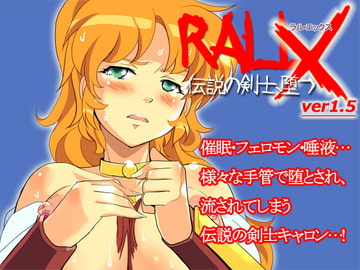RALL・X 伝説の剣士、堕つ [Raru Kingdom]