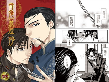 香港黒道 抄 [海底医務院]