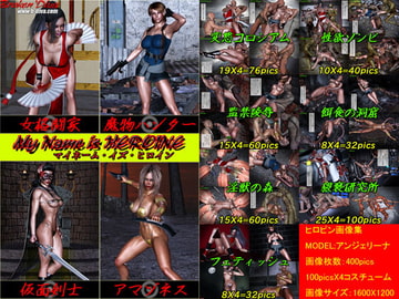 My Name is HEROINE [broken diva]