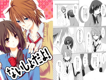 ないしょだよ！ [苺クランベリー]