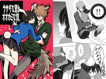 ウサギな君とオオカミな僕 [苺クランベリー]