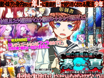 被口淫魔法遣い湊真 初めての変身と優しいシスター [オクチが恋人]