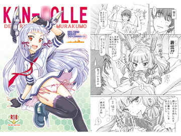 提督、叢雲の夜姦口撃うけてみなさい！ [〆切り3分前]